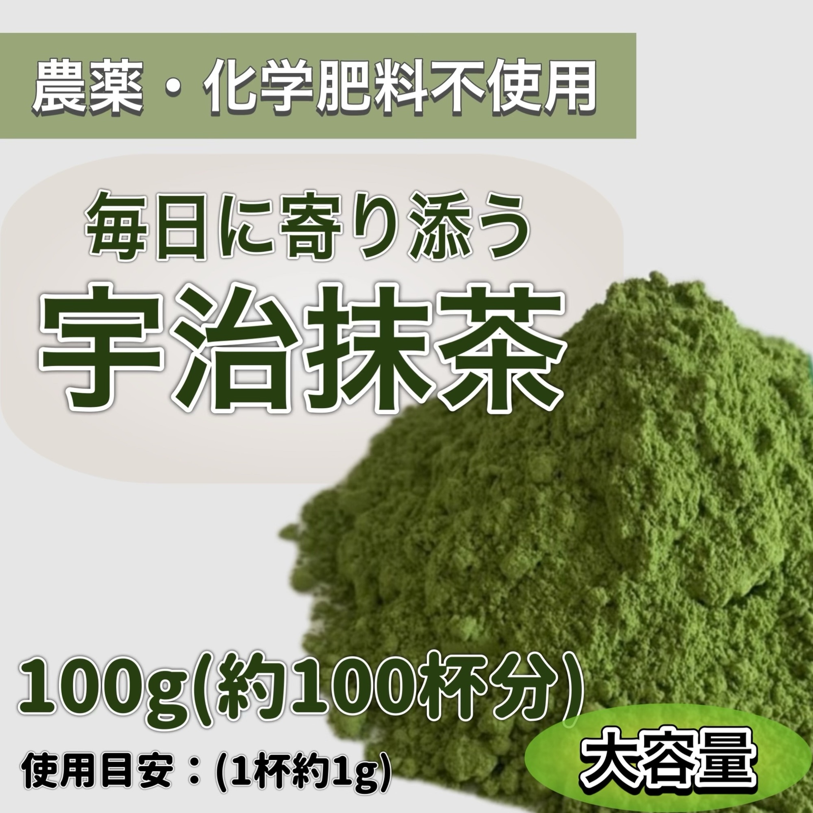 飲料・酒 2025年収穫さっと溶かすだけ簡単！宇治抹茶100g(約100杯