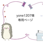 お昼寝用お布団カバーの製作