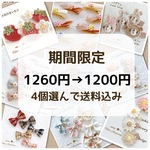 【期間限定】4個選んで送料込み1260円→1200円♡ベビー ヘアクリップ 赤ちゃん ヘアアクセサリー ヘアピン 髪留め 髪飾り 出産祝い お食い初め 新生児 0歳 ギフト プレゼント お祝い 春 