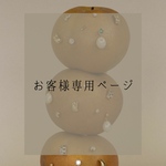 chami 110502様