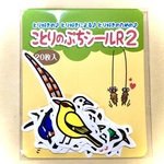 ことりのぷちシール【新メンバー】