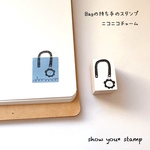 新作✨️[Bagの持ち手  ニコニコチャーム] ラバースタンプ しょうゆう  スタンプ はんこ
