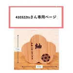 【花】以前、雛人形を購入された「nao2824さん専用ページ」です。