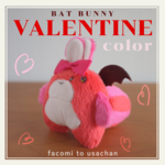 （tomochinski 様 専用）【バレンタイン限定】BAT BUNNY・ピンク　ぬいぐるみキーホルダー