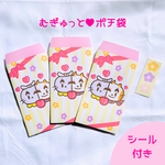 おしゃこ＆ムー　ぽち袋　３枚入り　シール付き　ねこ　うさぎ　ハート　ストライプ　ピンク　黄色　パステルカラー　お年玉　ギフト　プレゼント　封筒　