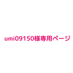 umi09150様専用ページ　犬　ステッカー