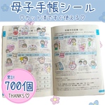 カット済み♡母子手帳シール