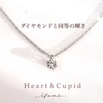 送料無料！つけっぱなしOK❗ 〜上質な輝き〜Heart ＆ Cupidダイヤモンドカット 一粒ネックレス サージカルステンレス