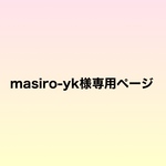 masiro-yk様専用ページ★おむつ替えマット5枚②