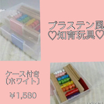 kotaro0419様専用＊プラステン風知育玩具＊ケースセット（白）＊ゴムチューブのみ1セット
