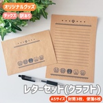 ダックスのぬくもりレターセット(クラフト)【封筒3枚・便箋6枚入り】