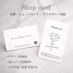 【デザイン料無料】ショップカード　名刺　アクセサリー台紙　ピアス台紙
