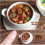 【ミニチュアフード】ビーフシチュー★受注生産品★