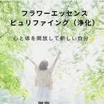 ✨まるで心の掃除機！浄化エッセンス✨