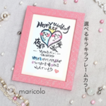 大人気💕選べるカラー　結婚祝い　ほんわか可愛い　名前でポエム　［結婚記念日　プレゼント　結婚式　名入れ　筆文字　アート　アニバーサリー　贈り物　新婚　額　結婚記念日　バレンタイン　ブライダル］