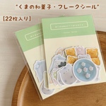 くまの和菓子・フレークシール(22枚入) 