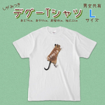 【男女共有 Ｌ size】デグーＴシャツ