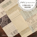 デザインペーパー　シンプルコラージュ