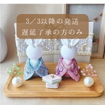 【受注生産】刺繍リボンのうさ雛人形 ライトブルー×ピンク