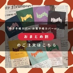 3点以上おまとめSET┊︎母子手帳カバー┊︎お薬手帳カバー┊︎ホスピタリティファイル┊︎医療証カバー┊︎