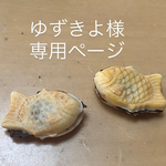 ゆずきよ様専用たい焼きブローチ