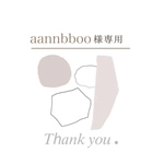 aannbboo様専用ページ