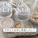 👩🏻‍🎨デザイン変更専用ページ
