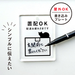 置配OK 猫 プレート アクリル おしゃれ 置き配 玄関 お知らせ ドア ねこ 防水加工 配達