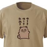やるき　ゆうき　たぬき【サンドカーキ】ekot Tシャツ <イラスト：タカ（笹川ラメ子）>