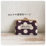 ✦shi＊＊様ご予約品✦水玉/紫 がま口カードケース