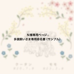 多頭飼いさま専用命名書（サンプル）