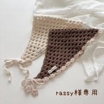 rassy様専用