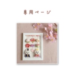 ウ様　お雛様　吊るし雛フォトフレームアレンジ　羊毛フェルト