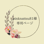 専用
