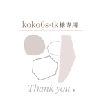 koko6s-tk様専用ページ