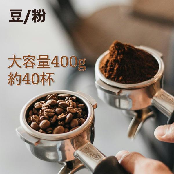 ムゲンブレンド 400g｜毎日を彩るすっきりとした味わいの自家焙煎