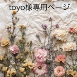 toyo様専用ページ　ひまわり　よつ葉クローバー