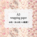 New【260】A3ラッピングペーパー40枚