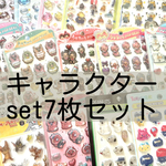 激安【20セット限定】ぷくぷくシール 立体シール うるちゅるシール7枚セット