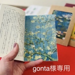 gonta様専用　名画透明栞3点
