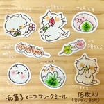 new！和菓子とニコフレークシール