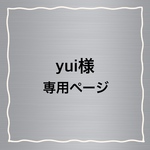 専用ページ