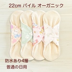 オーガニックパイルの布ナプキン 防水仕様 4枚セット 普通の日用 156