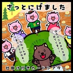 New!!さっとにげました ⁂  保育教材 カードシアター ペープサート パネルシアター 出し物 手遊び