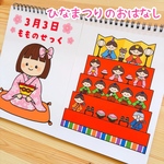 ひなまつりのおはなし　スケッチブックシアター　保育教材