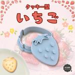 クッキー型 苺 いちご イチゴ 果物 アイシング かわいい ハンドメイド 手作り 型抜