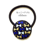 丸っこヘアゴム ribbon -blue-