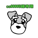 co####8様専用(受注制作)Mシュナウザー　オーダー