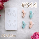 シリコンモールド#644