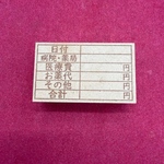 【はんこ】通院記録スタンプ(日付・病院・薬局・医療費・お薬代・その他・合計)
